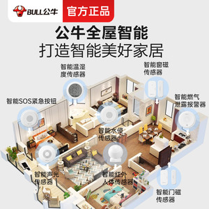 公牛全屋智能家居安全检测系统语音控制套装安防家用报警系统