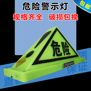 危险标志三角灯