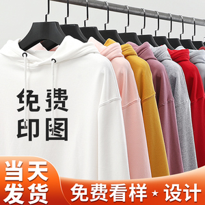 连帽卫衣定制印字logo班服diy工作服装订制做外套秋冬款长袖工衣