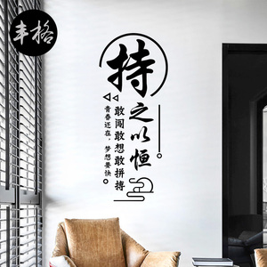 学校企业公司办公室书店标语持之以恒柱子装饰励志文化墙贴纸字画