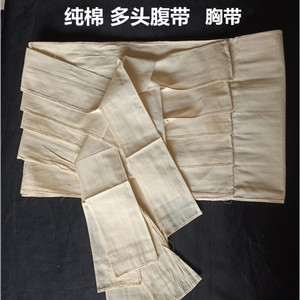 纯棉布多头腹带腹部手术后包扎绑带剖腹产后收腹带固定带胸带