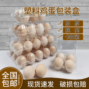 塑料鸡蛋托一次性加厚大号鸡蛋托盘抗压中号透明鸡蛋包装盒子防震