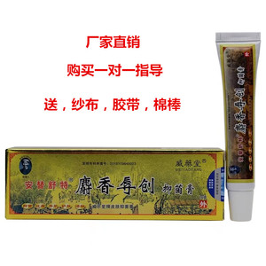 安替舒特麝香辱创膏褥疮抑菌伤口愈合老人臀部外用生肌压疮威药堂