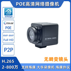 POE网络摄像机无畸变摄像头设备工业相机500万高清监控探头网口线