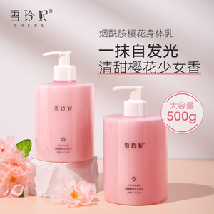 雪玲妃身体乳保湿滋润秋冬季补水全身香味持久留香润肤乳露男女士