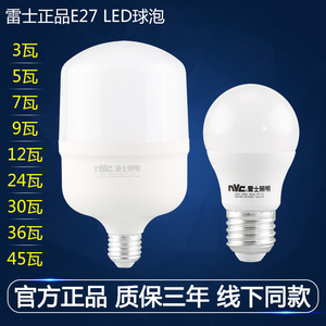 雷士照明LED球泡E27螺口灯头台灯灯泡中性光5W节能灯泡7W12w18w36