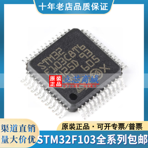 原装 STM32F103C8T6 RBT6 RCT6 VCT6 VET6 ZET6 32位微控制器/GD