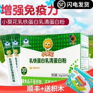 小葵花乳清乳铁蛋白