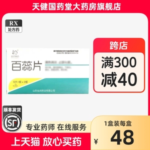 仙河 百蕊片 0.4g*24片中药正品