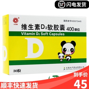大水牌 维生素d2软胶囊 30粒维生素d缺乏症低钙血症低磷佝偻病骨软化
