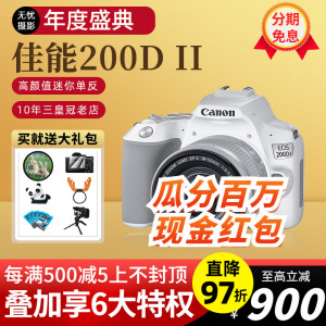 佳能EOS 200D2 II二代单机套机800D入门级数码高清旅游单反照相机