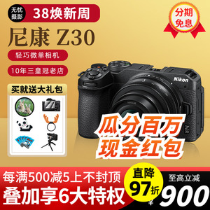 Nikon/尼康Z30微单无反相机学生 z50入门级高清数码照相机4k vlog