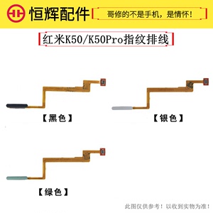 适用于红米K50 Pro指纹排线 k50开机返回解锁按键指纹开关排线