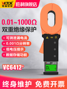 胜利钳形接地电阻测试仪回路摇表钳型VC6412高精度地网防避雷测量