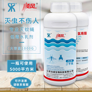 顺风10%氯氟醚菊酯.氯菊酯养殖场驱除蚊蝇药灭苍蝇药水喷雾杀虫剂