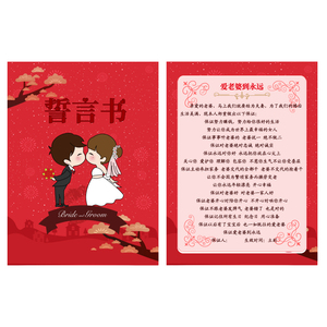 016喜庆款誓言卡内容结婚求婚卡唇印卡接亲游戏卡新郎迎亲