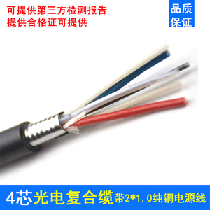 光电复合缆4芯6芯8芯单模加2*1.0光纤综合光缆1.5纯铜电源一体线