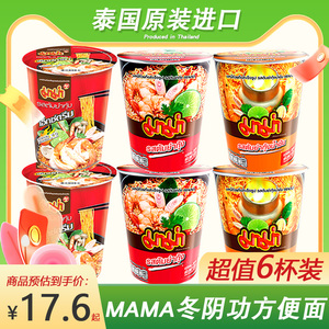 泰国进口7-11泡面妈妈MAMA泰式冬阴功酸辣虾味方便面速食杯面60g