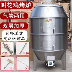 商用木炭叫花鸡炉燃气童子鸡窑鸡炉地瓜红薯烤箱多功能荷叶鸡炉