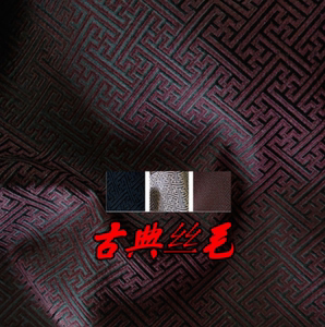 湖州故事幅宽205色织提花古典万字纹丝毛桑蚕丝羊毛服装布料紫绛