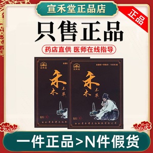 神农石氏宣禾堂禾木本草通络贴禾木草本冷敷贴膏腰椎颈部膏贴磁疗