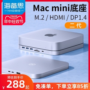 海备思macmini扩展坞typec拓展mac studio底座扩容硬盘盒转换sata转usb转接头适用电脑笔记本M1/M2支架