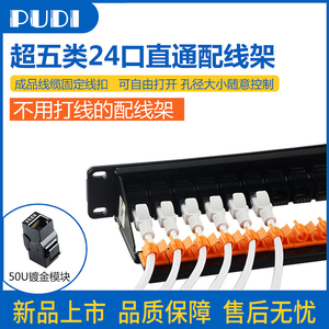原装PUDI24口超五类六类网络直通式配线架机柜网线带理线镀金免打