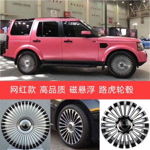 21寸网红磁悬浮多幅改装款汽车suv轮毂 适配路虎极光揽胜发现