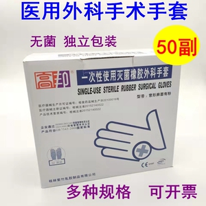 高邦一次性使用灭菌橡胶外科手套实验室牙科整形美容手术医生专用