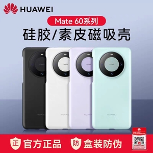 适用Huawei/华为mate60pro原装手机壳正品素皮硅胶磁吸保护壳mate60简约时尚手机壳Mate 60 智能视窗翻盖皮套