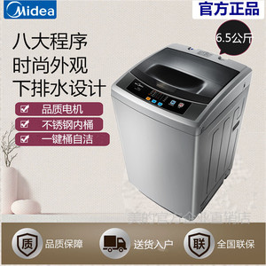 midea/美的 mb65-1000h 6.5/5.5kg全自动家用甩干小型波轮洗衣机