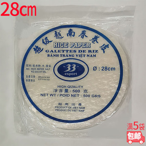 Banh Trang越南33春卷皮薄米皮米纸加大号28cm 500g/袋满5袋包邮