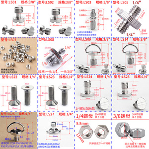 相机快装板螺丝1/4三脚架云台加长固定螺钉螺母3/8接口接头配件