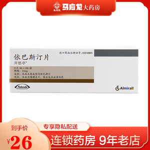 开思亭 开思亭 依巴斯汀片 10mg*10片/盒季节性常年性过敏性鼻炎慢性
