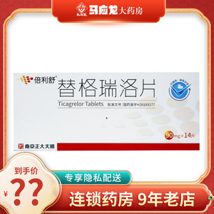 替格瑞洛片14