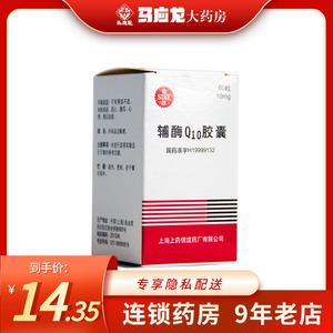 sine/信谊 辅酶q10胶囊 10mg*60粒*1瓶/盒