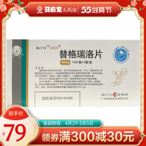 正品包邮】扬子江 护佑 瑞倍尼 替格瑞洛片 90mg*28片/盒 国产急性