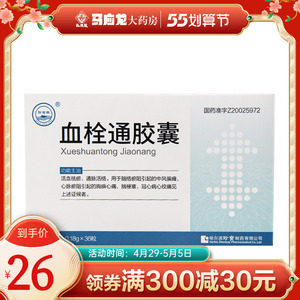 珍宝岛 血栓通胶囊 0.