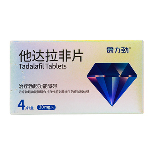 爱力劲 他达拉非片 20mg*4片/盒 治疗男性勃起功能障碍