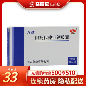 天方 尤佳 阿托伐他汀钙胶囊 10mg*20粒/盒 混合性高脂血症高胆固醇血