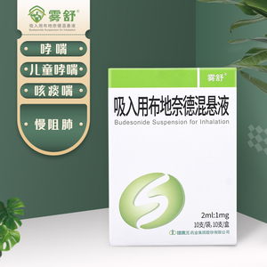 2ml:1mg*10支 支气管哮喘儿童哮喘慢阻肺咳喘抗炎治疗雾化药液吸入用