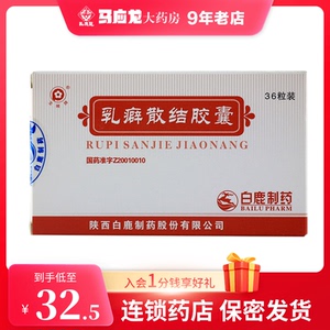 宝嫩 乳癖散结胶囊 0.