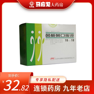 999 茵栀黄口服液 10ml*10瓶/盒