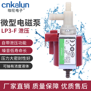 LP3F 微型电磁泵抽水泵油泵自吸泵耐酸碱蒸汽咖啡机功率25W