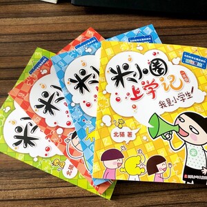 铁头上学记书全套校园