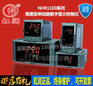 NHR-1100ABCDEFH简易单回路数字显示控制仪温控器数显表虹润仪表