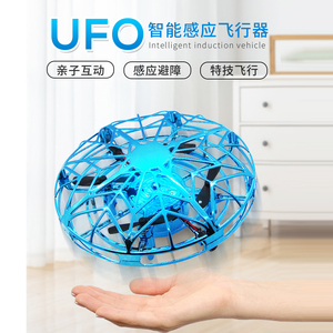 ufo感应飞行器磁悬浮飞碟遥控飞机儿童无人机新奇特玩具六一礼物