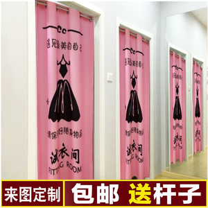 定做服装店试衣间门帘女装店隔断帘布更衣室帘子门头挂帘定制logo