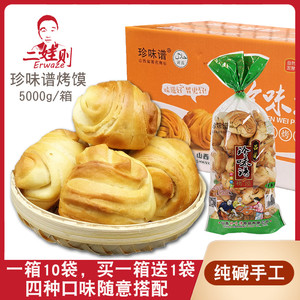 山西特产吕梁珍味谱烤馍烤花卷三交干馍馍养胃零食烤馍丁整箱包邮