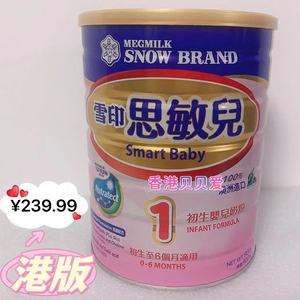 香港代购港版雪印思敏儿1段0-6个月初生婴儿奶粉900g罐装澳洲制造